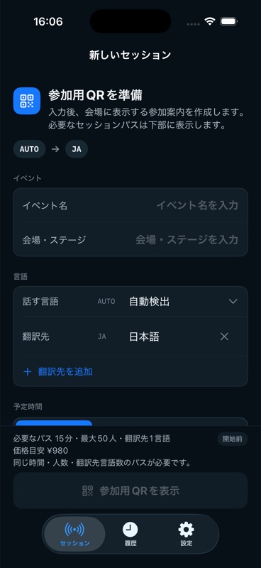 主催者画面の例